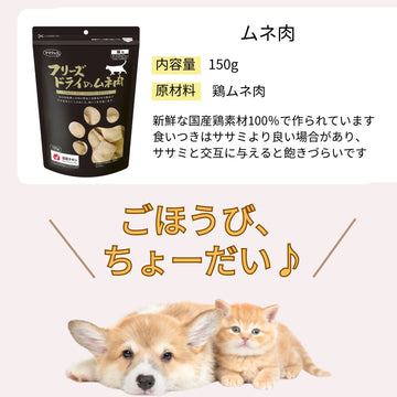 ママクック 猫用 フリーズドライのムネ肉150g（2〜15袋）