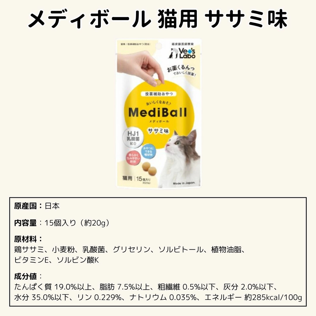 メディボール 猫用【4種から選べる6袋】