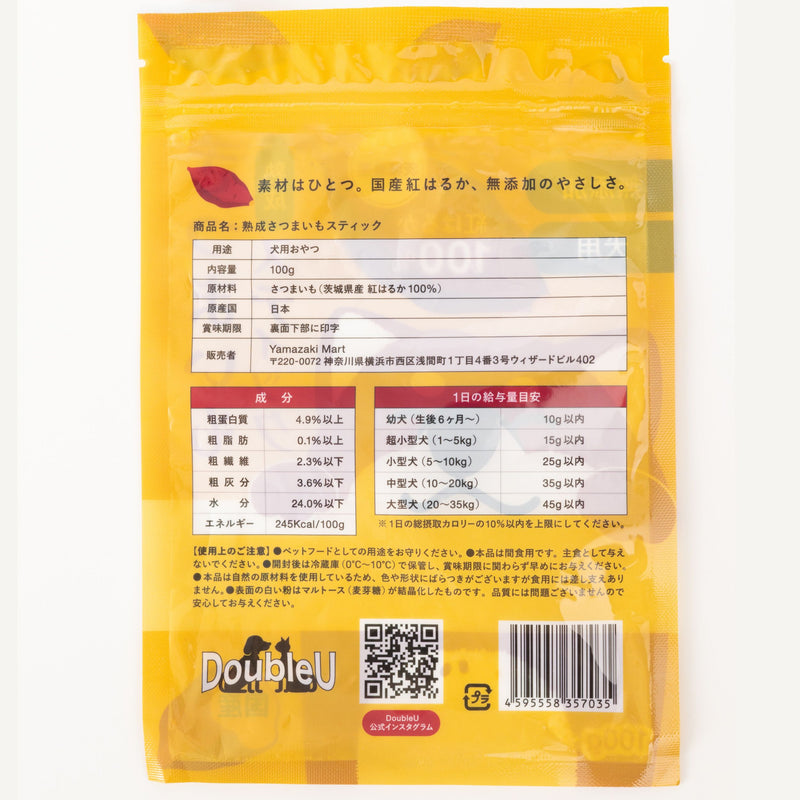熟成 さつまいもスティック 犬用 100g