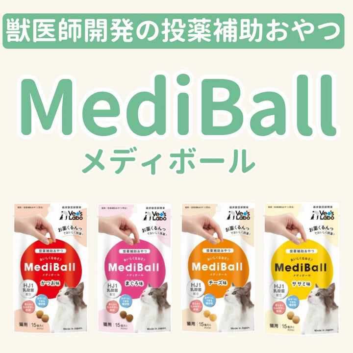 メディボール 猫用【4種から選べる6袋】