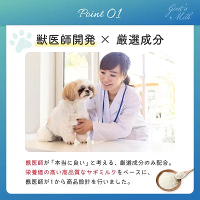 お腹にやさしいヤギミルク 犬猫用 80g