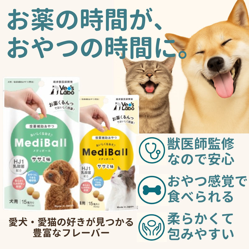 メディボール 猫用【4種から選べる6袋】