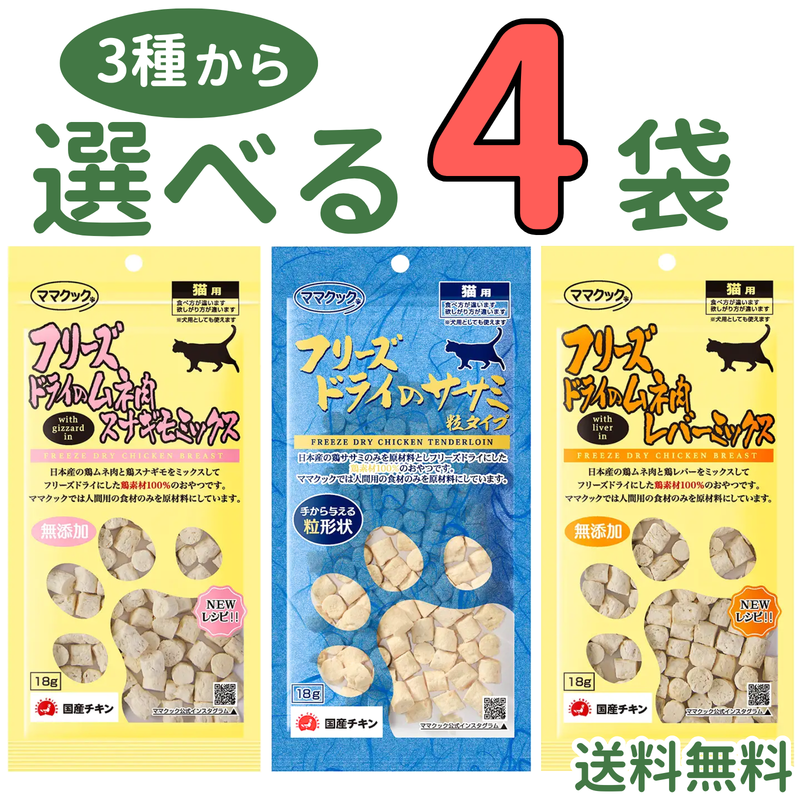 ママクック 猫用【3種から選べる4袋】各18g