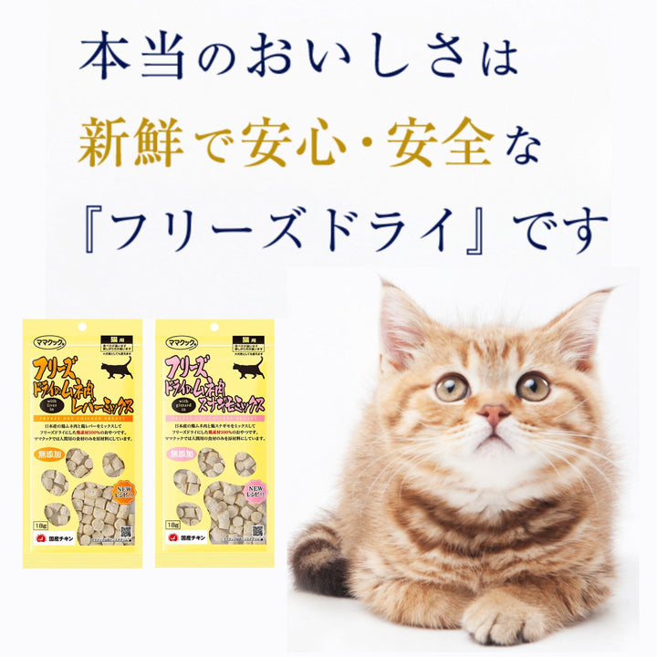 ママクック 猫用【3種から選べる4袋】各18g