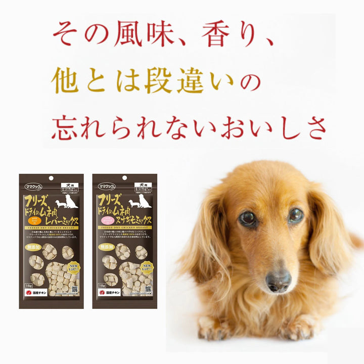 ママクック 犬用【4種から選べる4袋】各18g