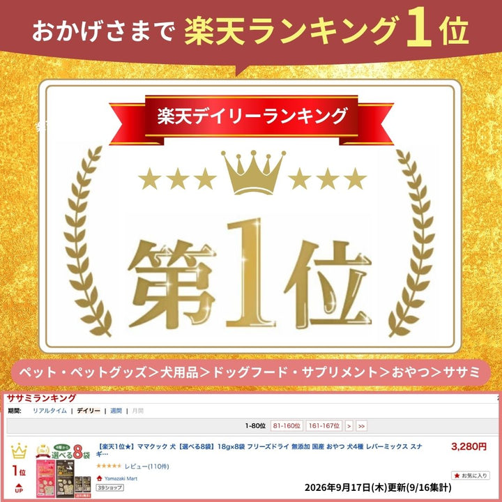 ママクック 犬用【4種から選べる8袋】各18g