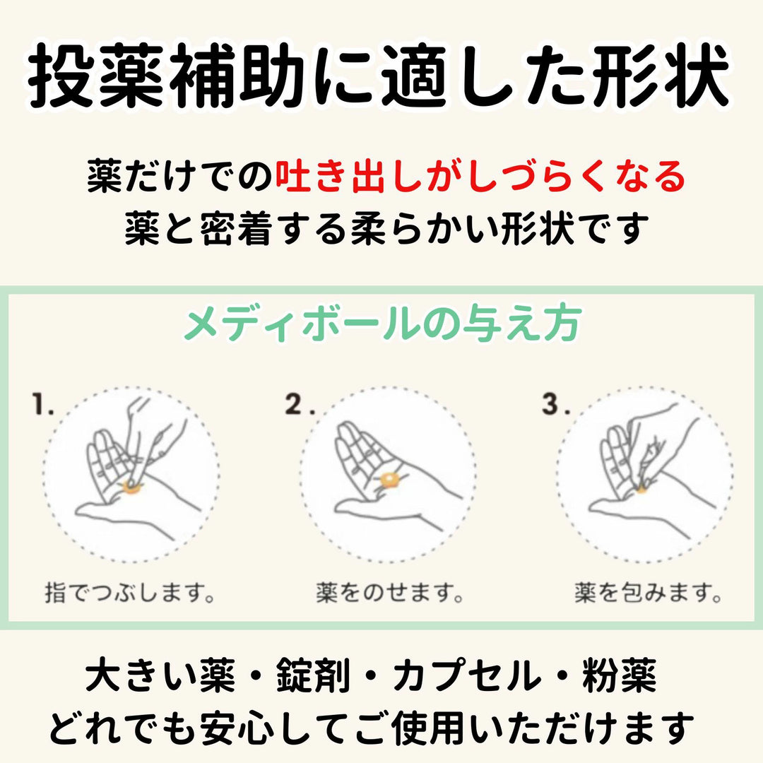 メディボール 犬用【7種から選べる6袋】