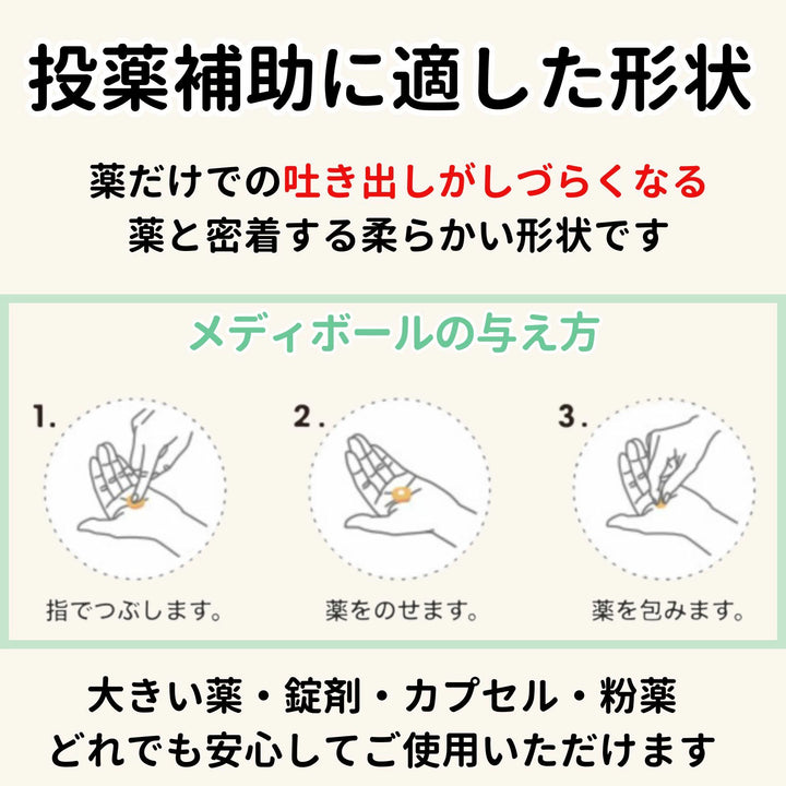 メディボール 犬用【7種から選べる6袋】