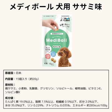 メディボール 犬用 ササミ味（2〜24袋）