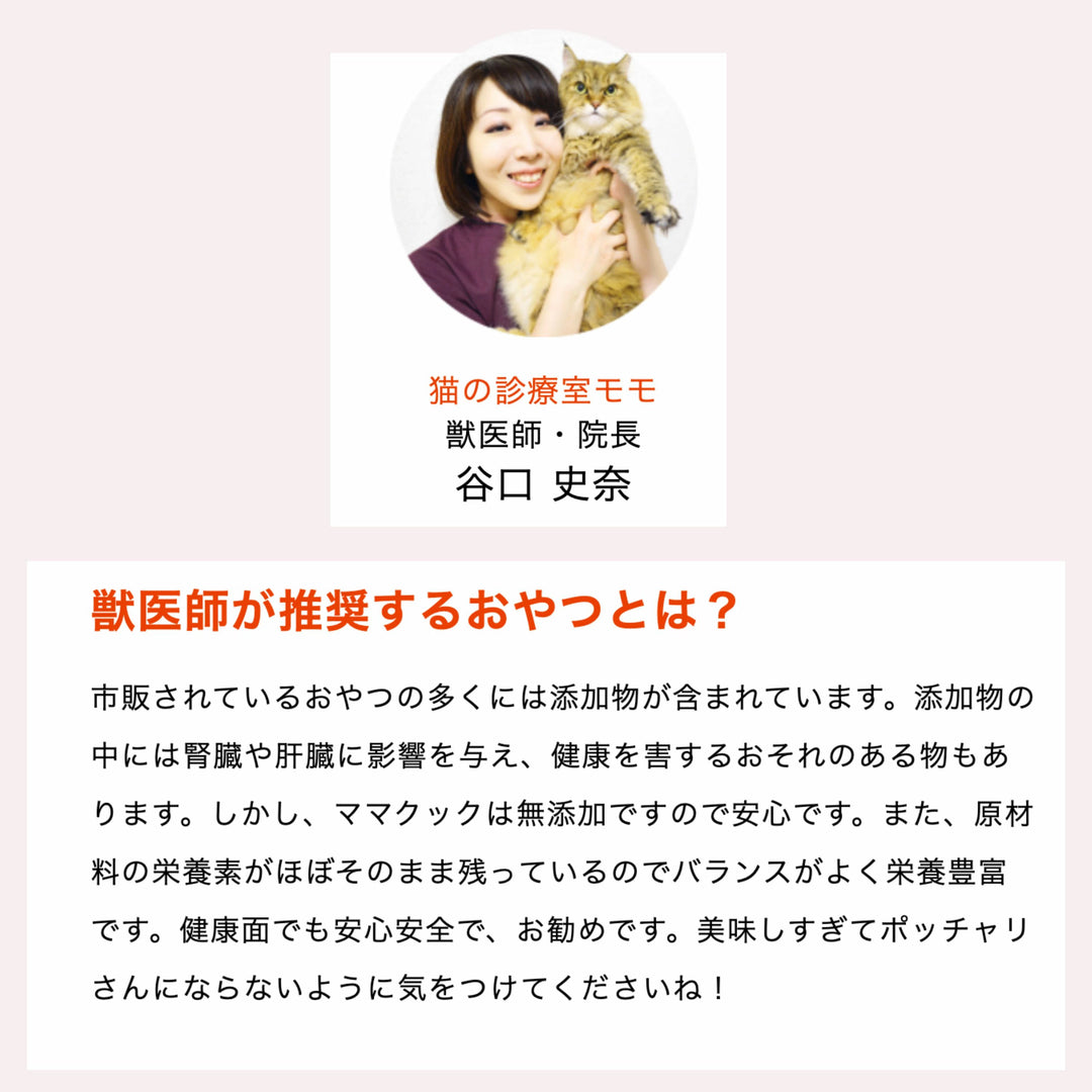 ママクック 猫用【3種から選べる4袋】各18g