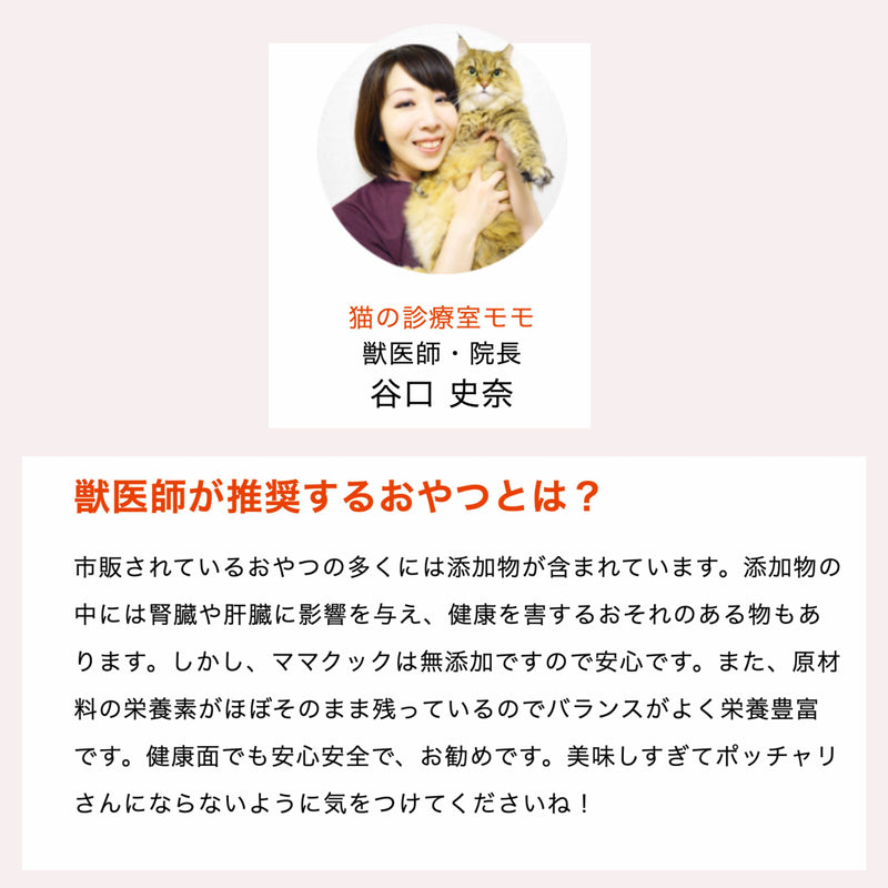 ママクック 猫用【3種から選べる4袋】各18g