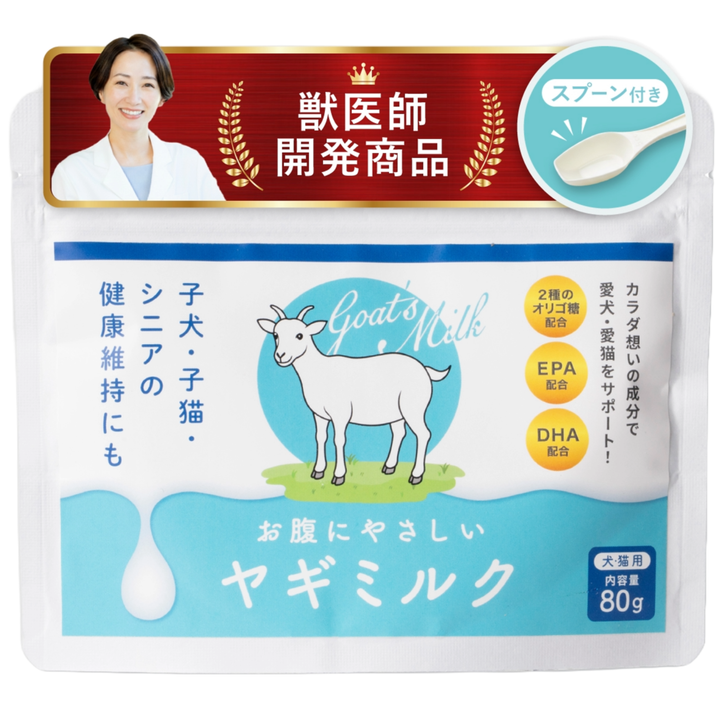 お腹にやさしいヤギミルク 犬猫用 80g