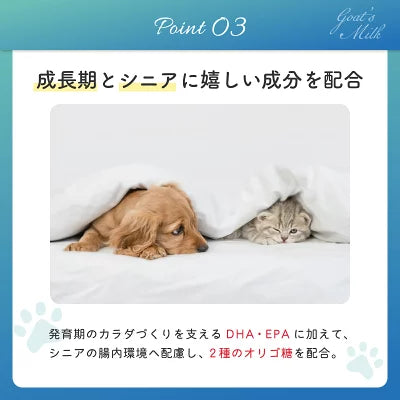お腹にやさしいヤギミルク 犬猫用 80g