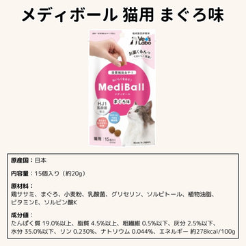 メディボール 猫用 まぐろ味（2〜24袋）