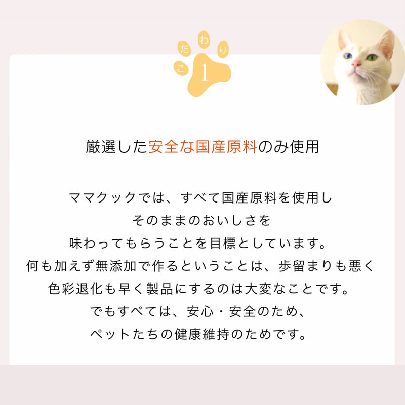 ママクック 犬用【4種から選べる4袋】各18g