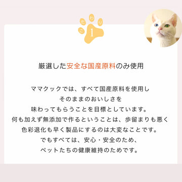 ママクック 猫用【3種から選べる2袋】各18g