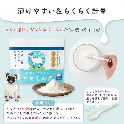 お腹にやさしいヤギミルク 犬猫用 80g