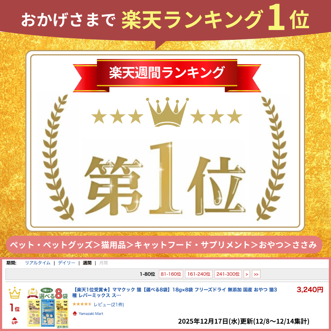 ママクック 猫用【3種から選べる8袋】各18g