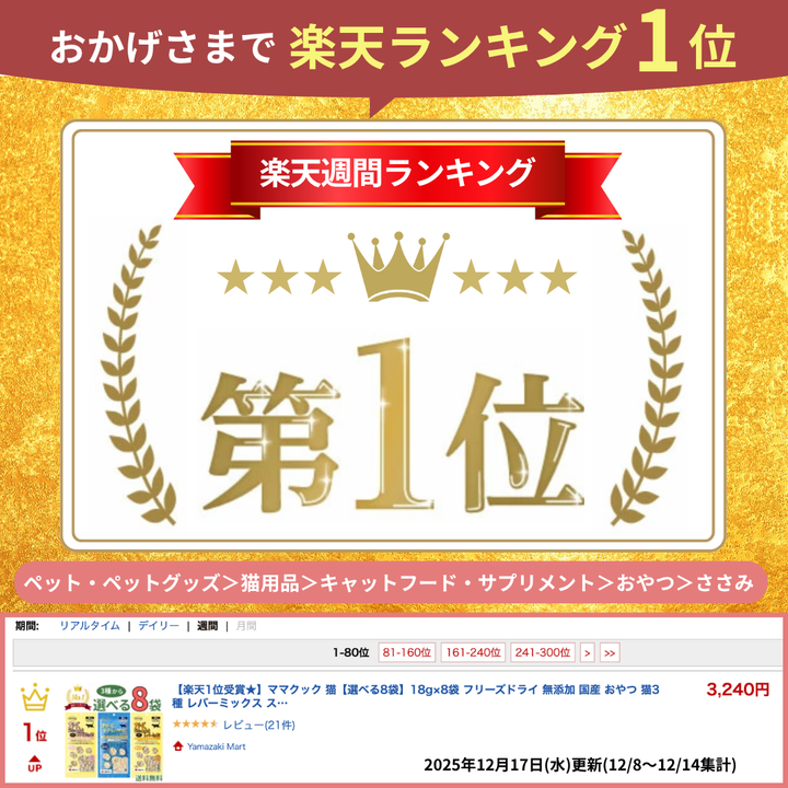 ママクック 猫用【3種から選べる8袋】各18g
