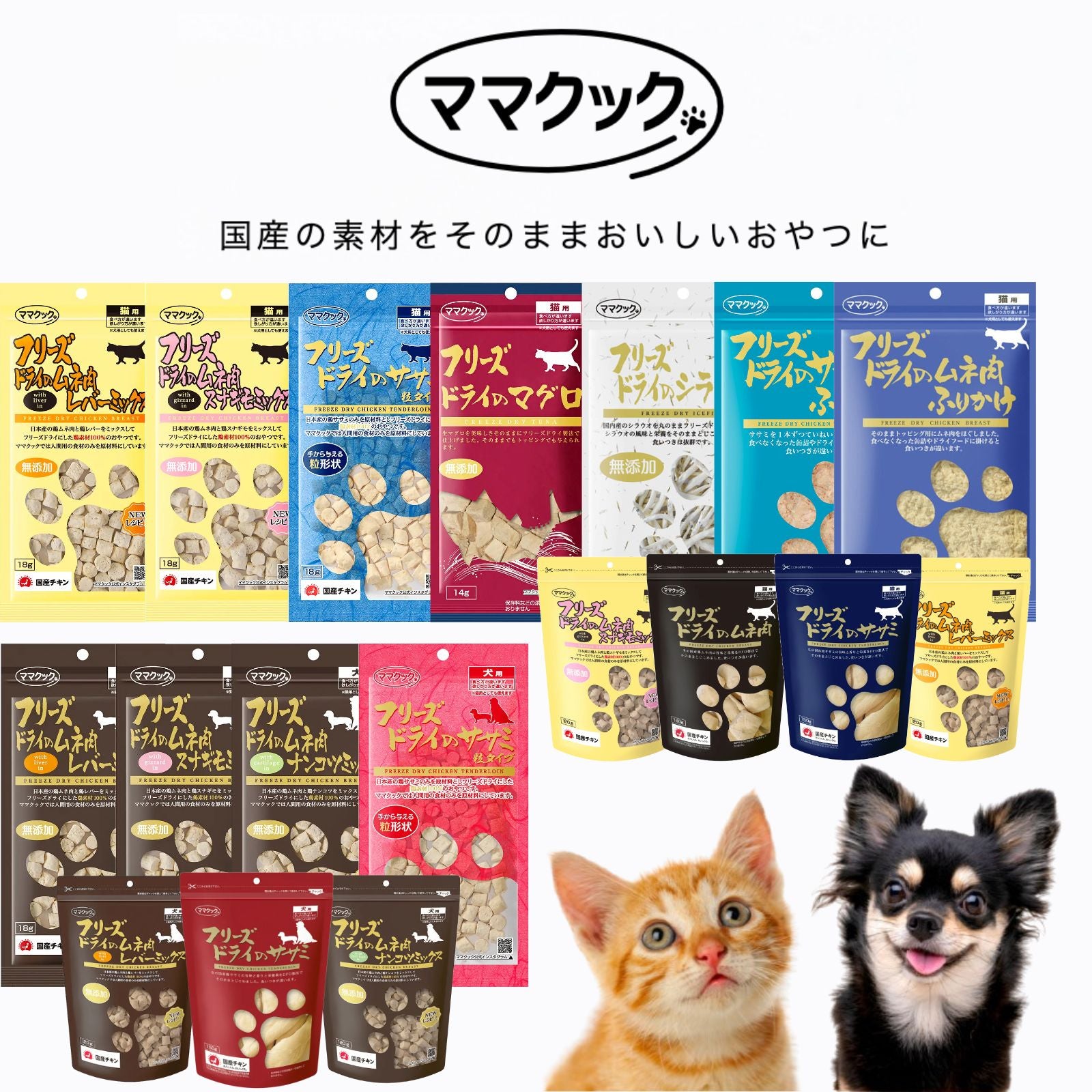 ママクック 猫用 フリーズドライのササミ150g（2〜15袋） – Yamazaki Mart
