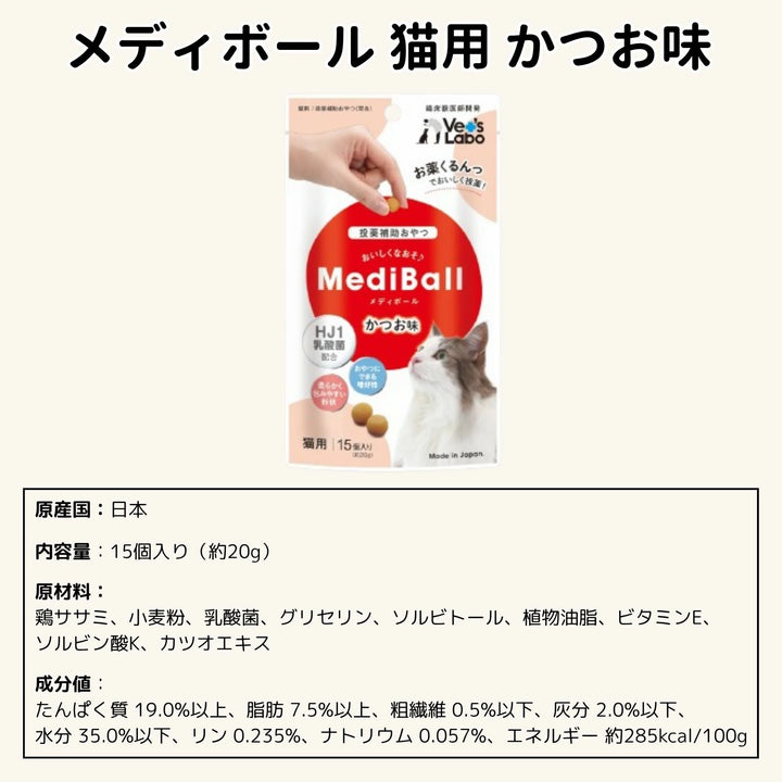メディボール 猫用【4種から選べる6袋】