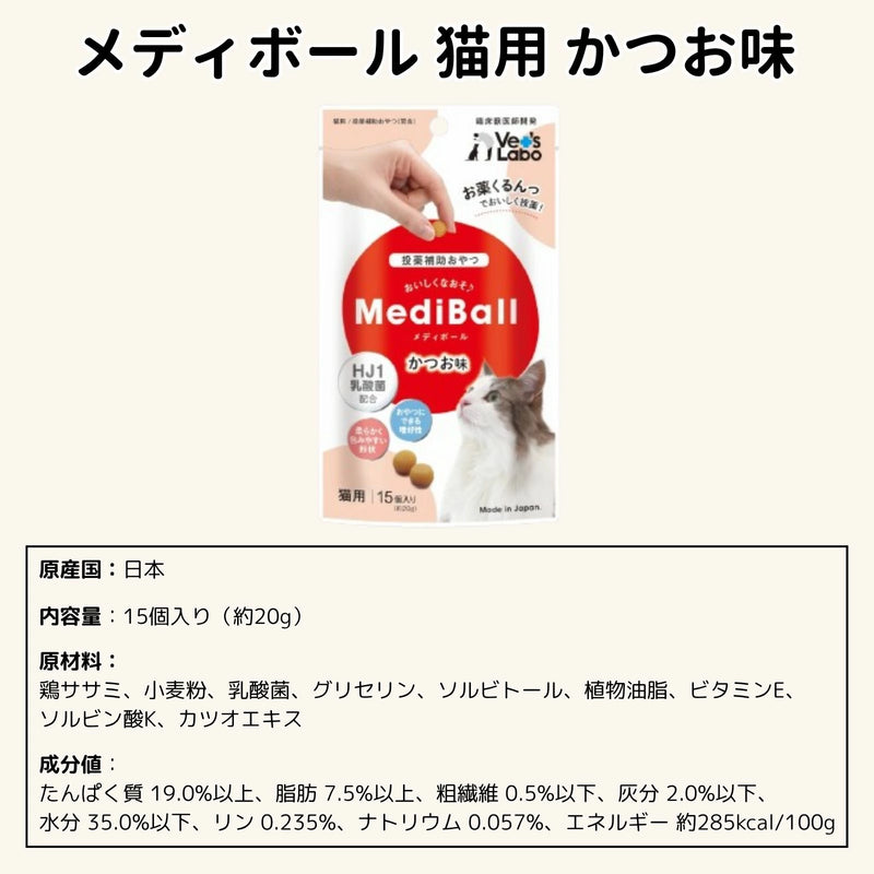 メディボール 猫用【4種から選べる6袋】