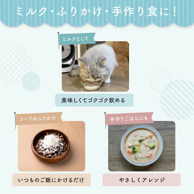 お腹にやさしいヤギミルク 犬猫用 80g