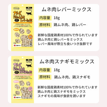 ママクック 猫用【3種から選べる2袋】各18g