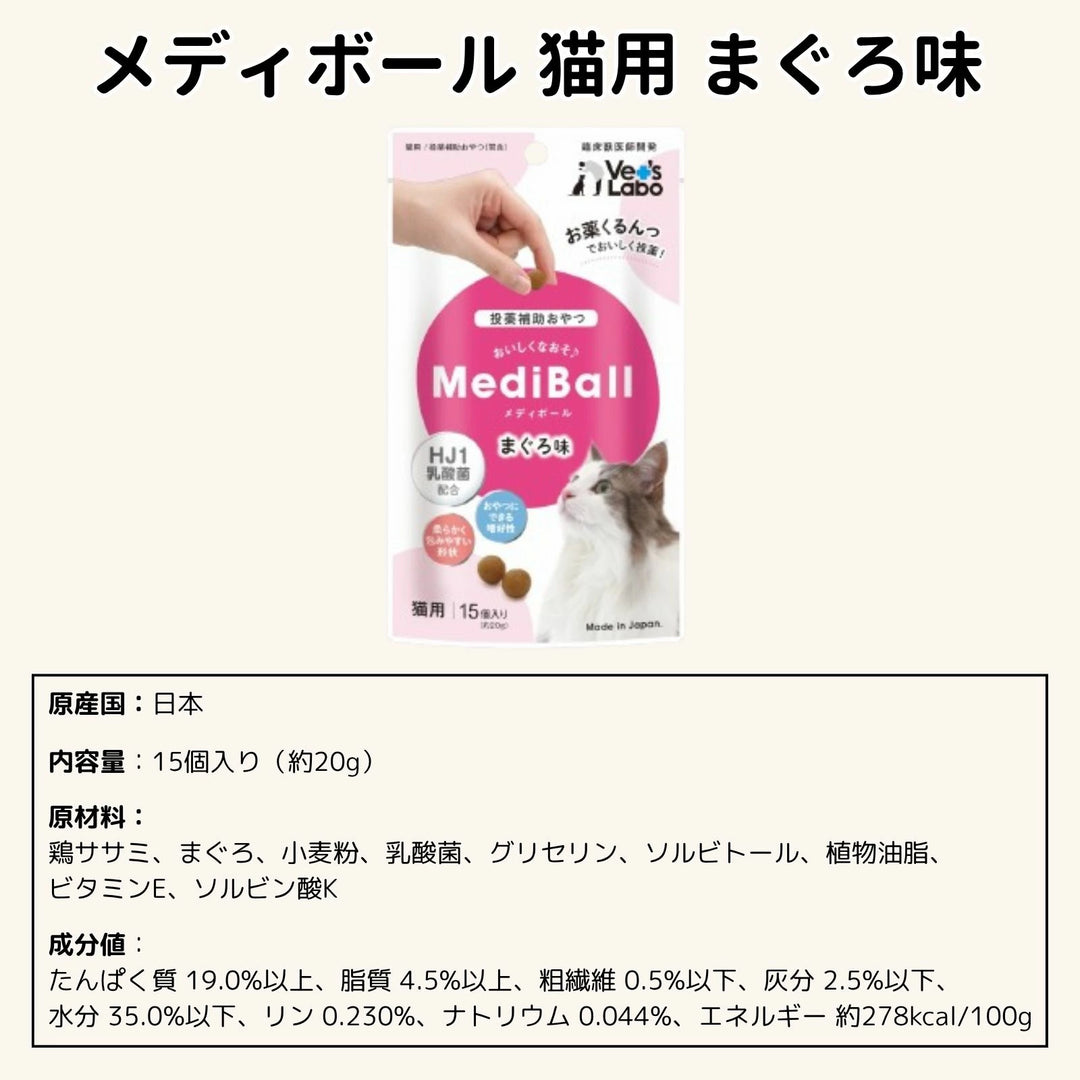メディボール 猫用【4種から選べる6袋】