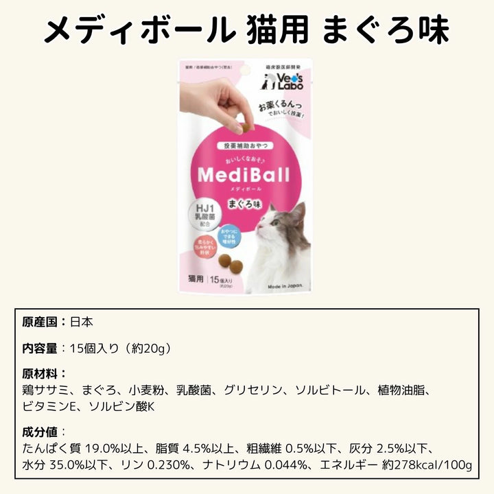 メディボール 猫用【4種から選べる6袋】