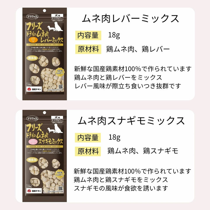 ママクック 犬用【4種から選べる4袋】各18g