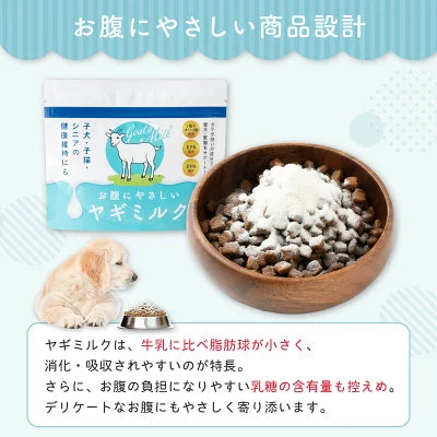 お腹にやさしいヤギミルク 犬猫用 80g