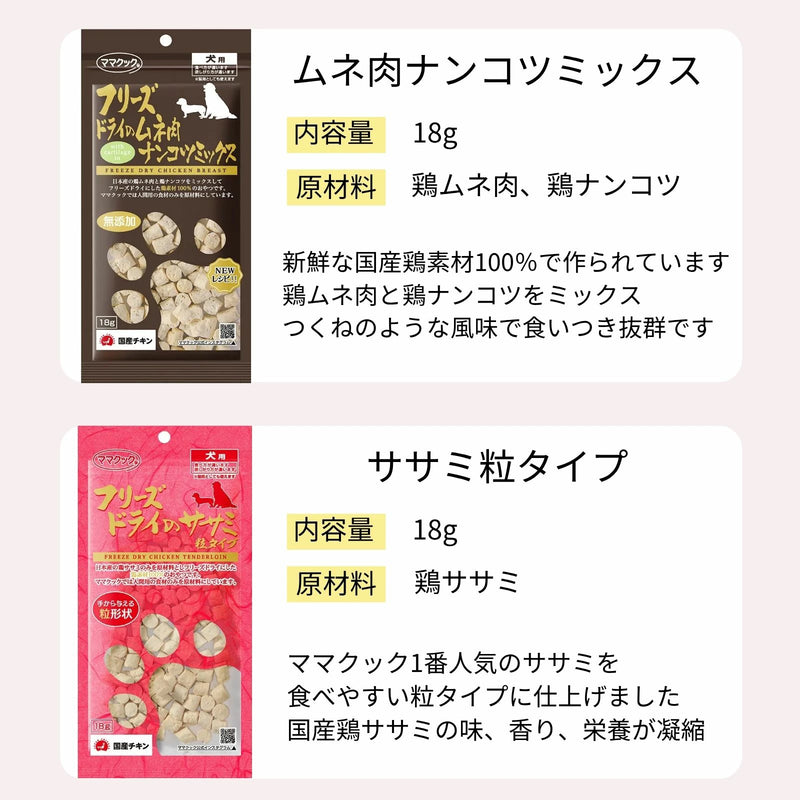 ママクック 犬用【4種から選べる4袋】各18g