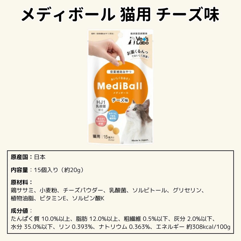メディボール 猫用【4種から選べる6袋】