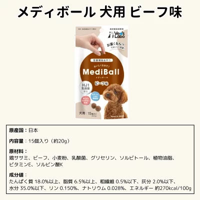 メディボール 犬用【7種から選べる6袋】