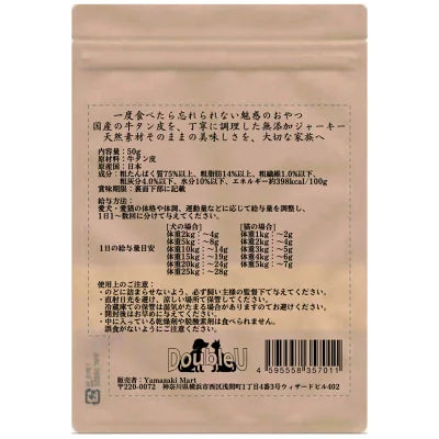 牛タン皮ジャーキー 細切り 犬用 50g