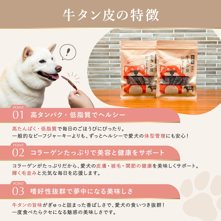 牛タン皮ジャーキー 細切り 犬用 50g