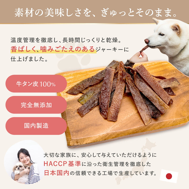 牛タン皮ジャーキー 細切り 犬用 50g