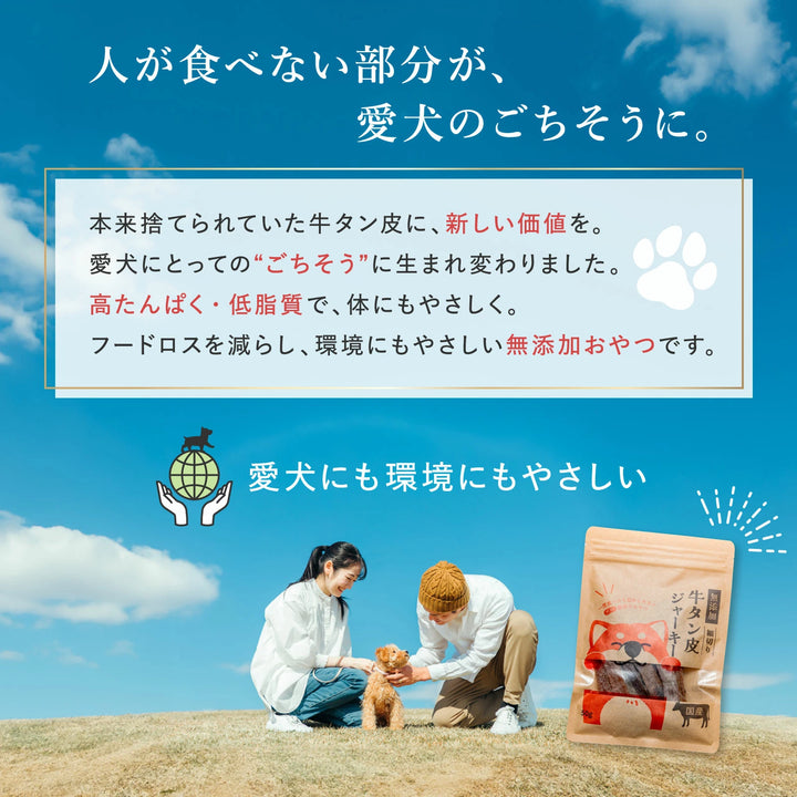 牛タン皮ジャーキー 細切り 犬用 50g