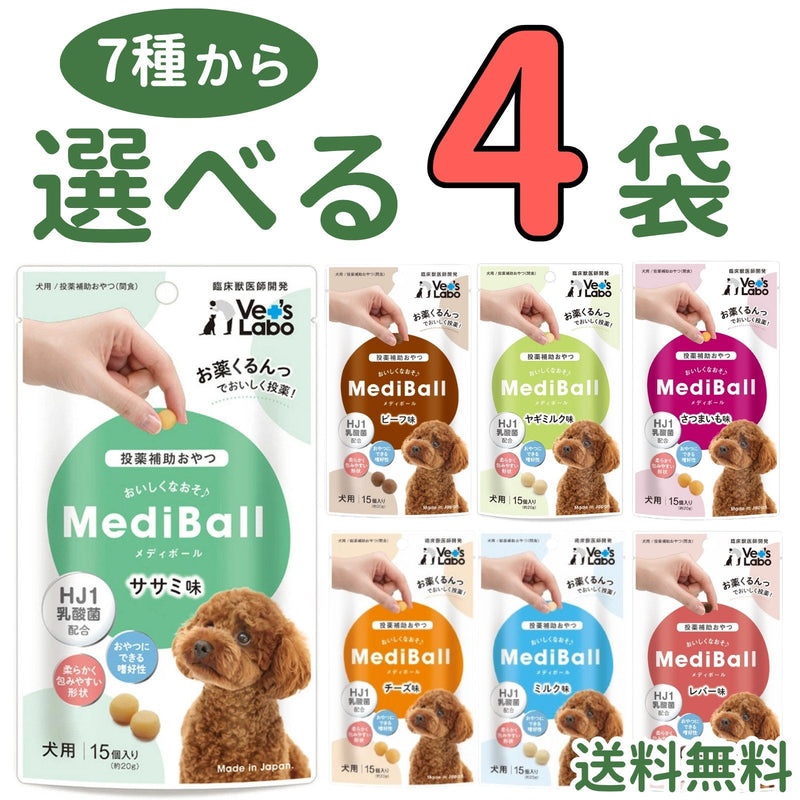 メディボール 犬用【7種から選べる4袋】