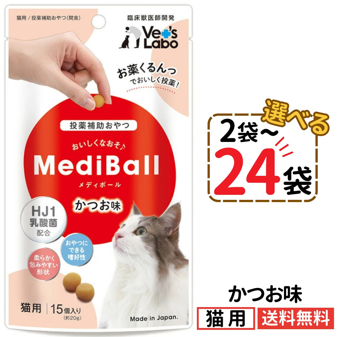 メディボール 猫用 かつお味（2〜24袋）