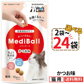 メディボール 猫用 かつお味（2〜24袋）