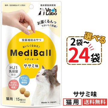 メディボール 猫用 ササミ味（2〜24袋）