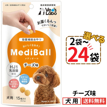 メディボール 犬用 チーズ味（2〜24袋）