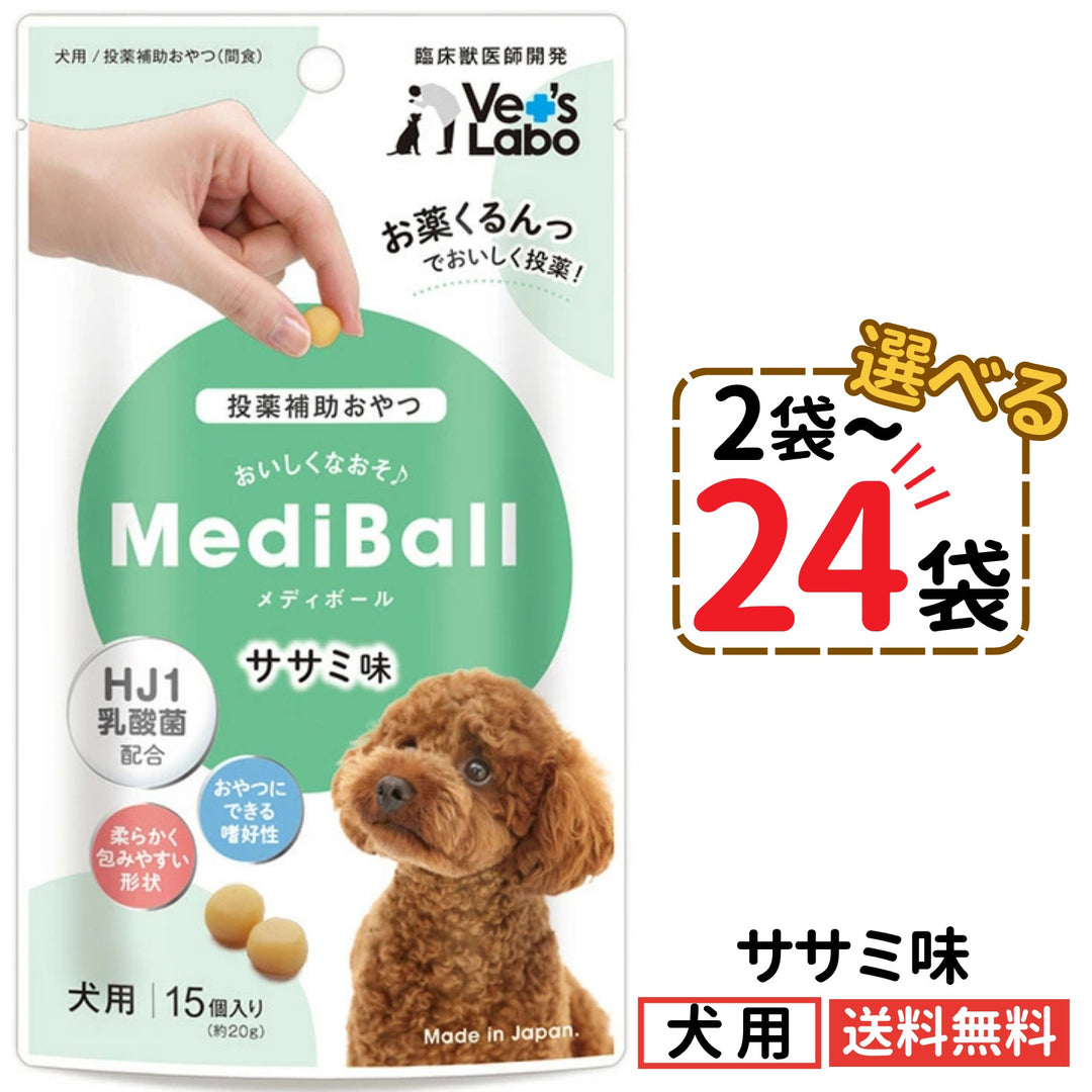 メディボール 犬用 ササミ味（2〜24袋）