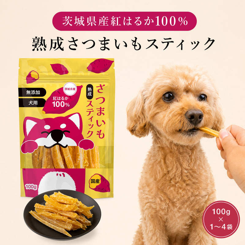熟成 さつまいもスティック 犬用 100g