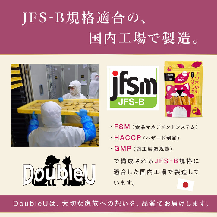 熟成 さつまいもスティック 犬用 100g