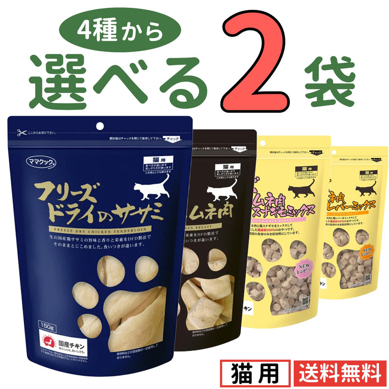 ママクック 猫用 大容量【4種から選べる2袋】