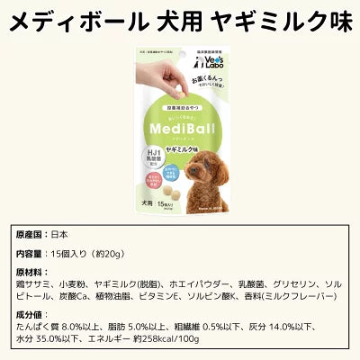 メディボール 犬用【7種から選べる6袋】
